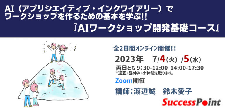 2307AIワークショップ開発基礎コース