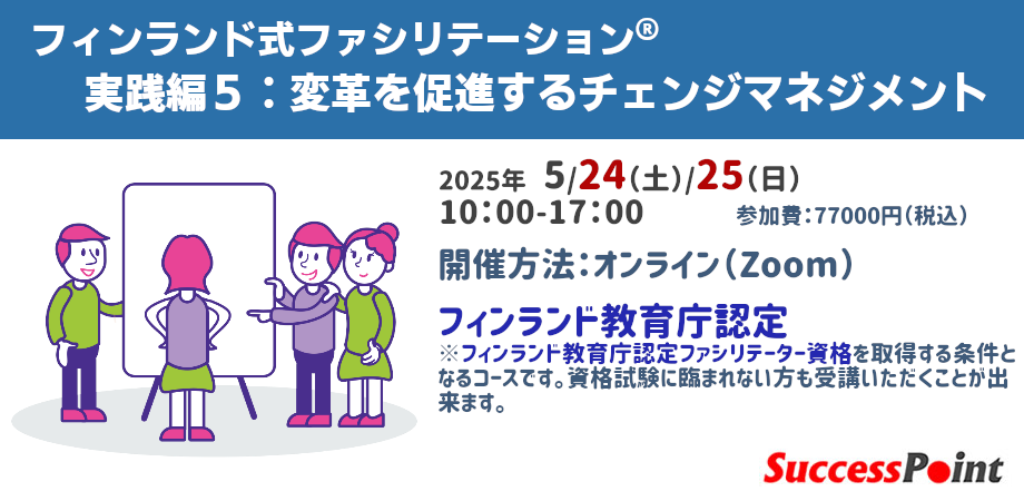 250524オンライン変更チェンジマネジメント
