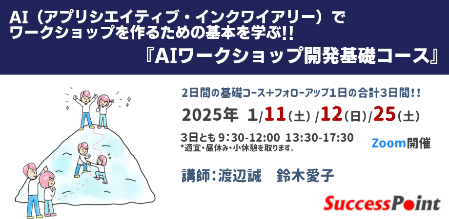 2501AIワークショップ開発基礎コース