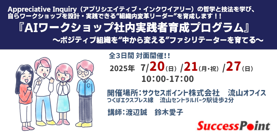 2507AIワークショップ社内実践コース
