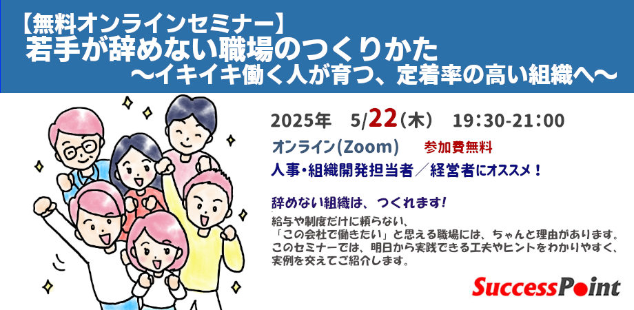 250532：無料辞めないセミナー