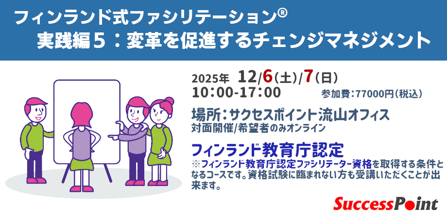 251206チェンジマネジメント