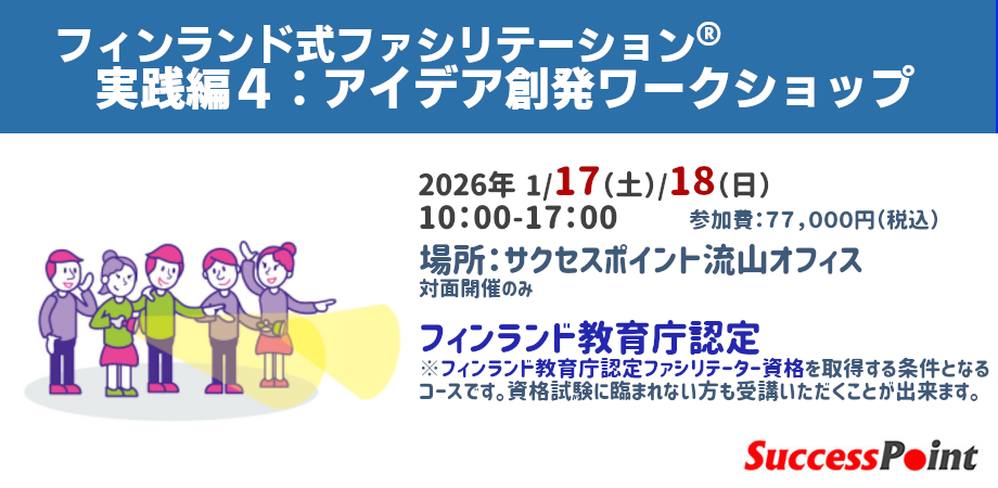 260117アイデア創発2