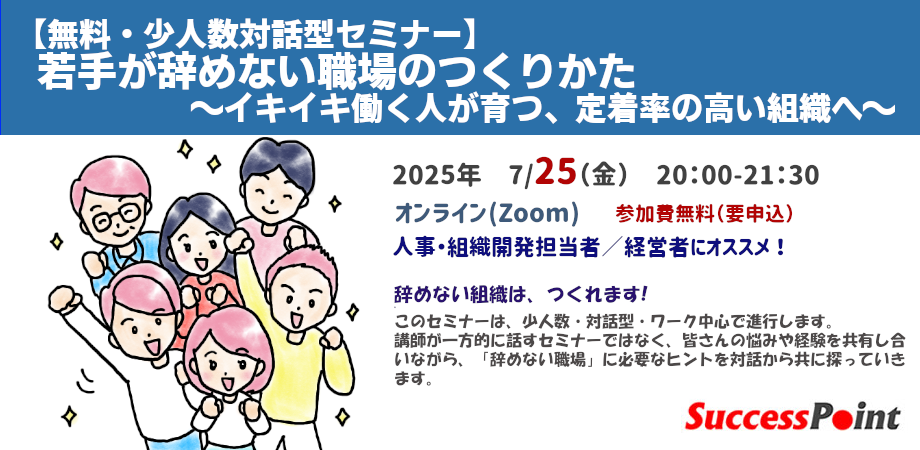 250725：無料辞めないセミナー