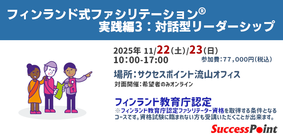 251122対話型リーダーシップ