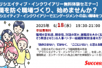 【無料・2025年6月18日】【アプリシエイティブ・インクワイアリー体験セミナー】 離職を防ぐ職場づくり、始めませんか？ 〜アプリシエイティブ・インクワイアリーでエンゲージメントの高い職場をつくろう〜