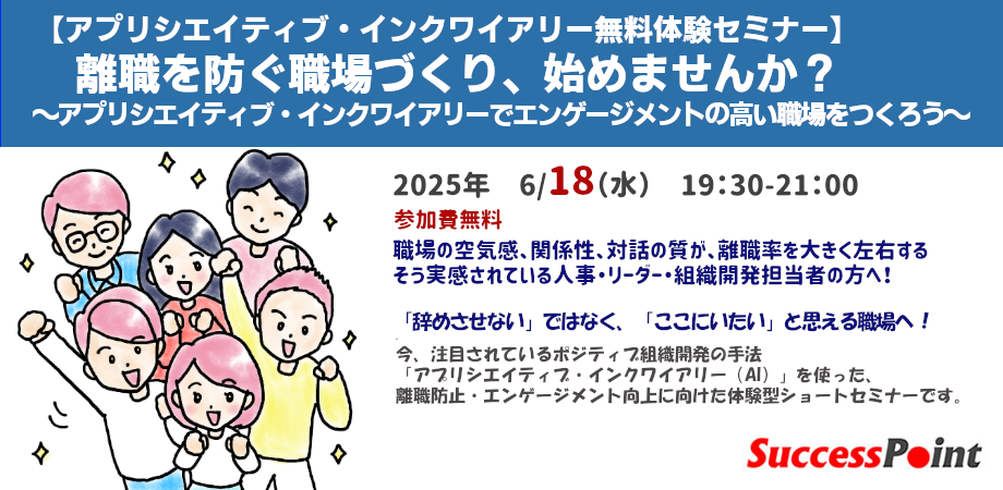 250618：離職AI体験セミナー