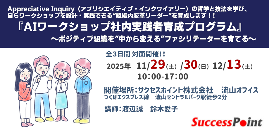 2511AIワークショップ社内実践コース